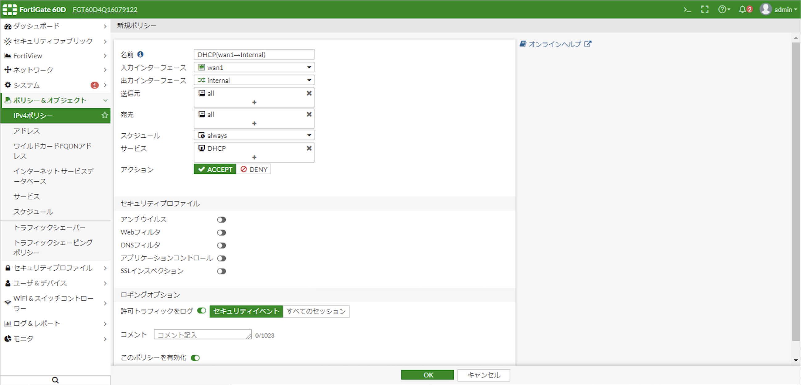 FortiGate 60Dの設定 #Network - Qiita