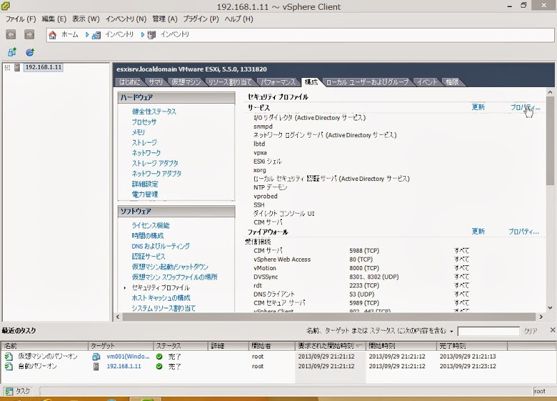 Vmware Esxiの基本操作 Qiita