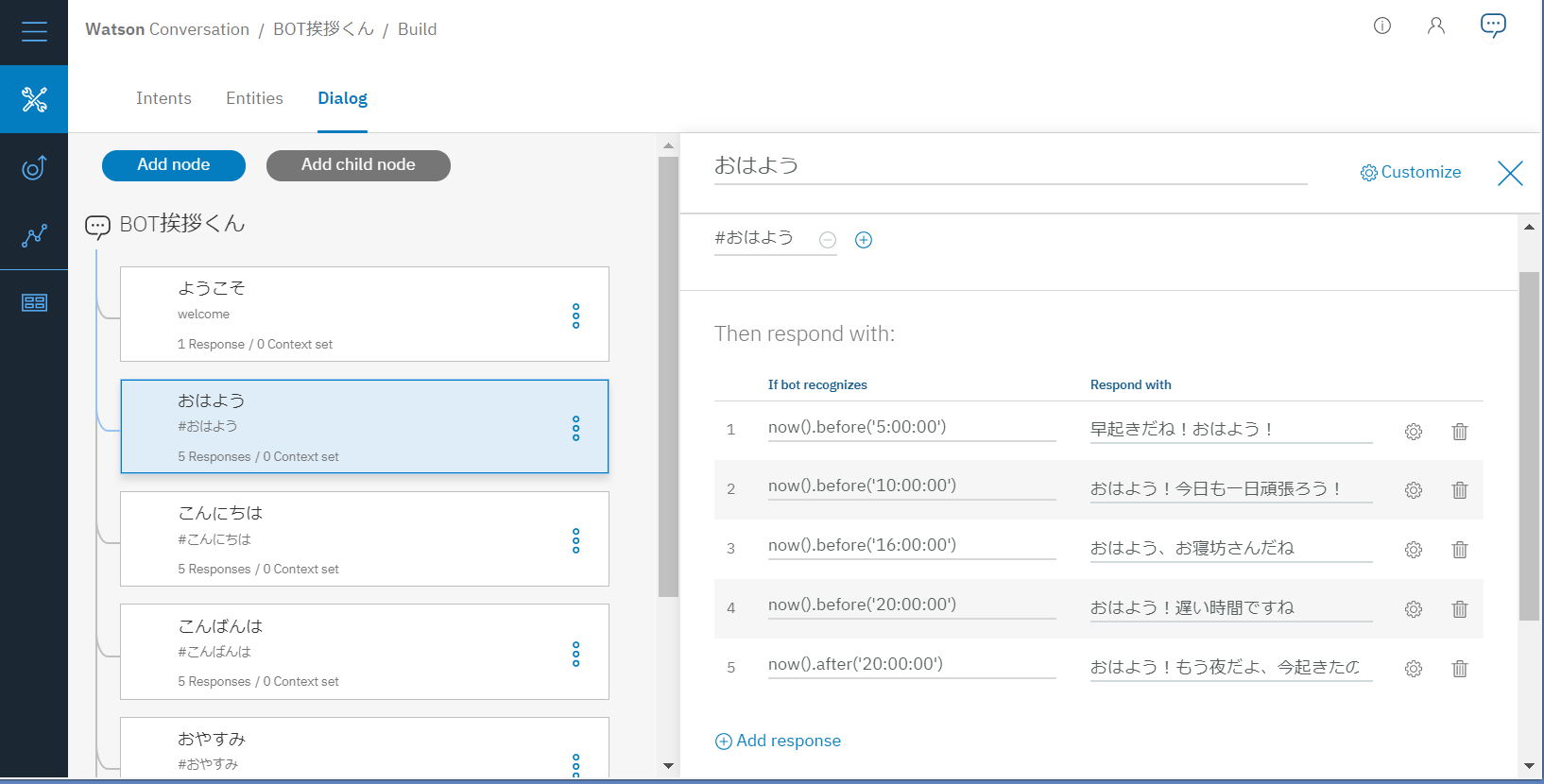 時間を把握する より人間らしい反応をするチャットボットを作ろう Ibm Watson Conversation Qiita