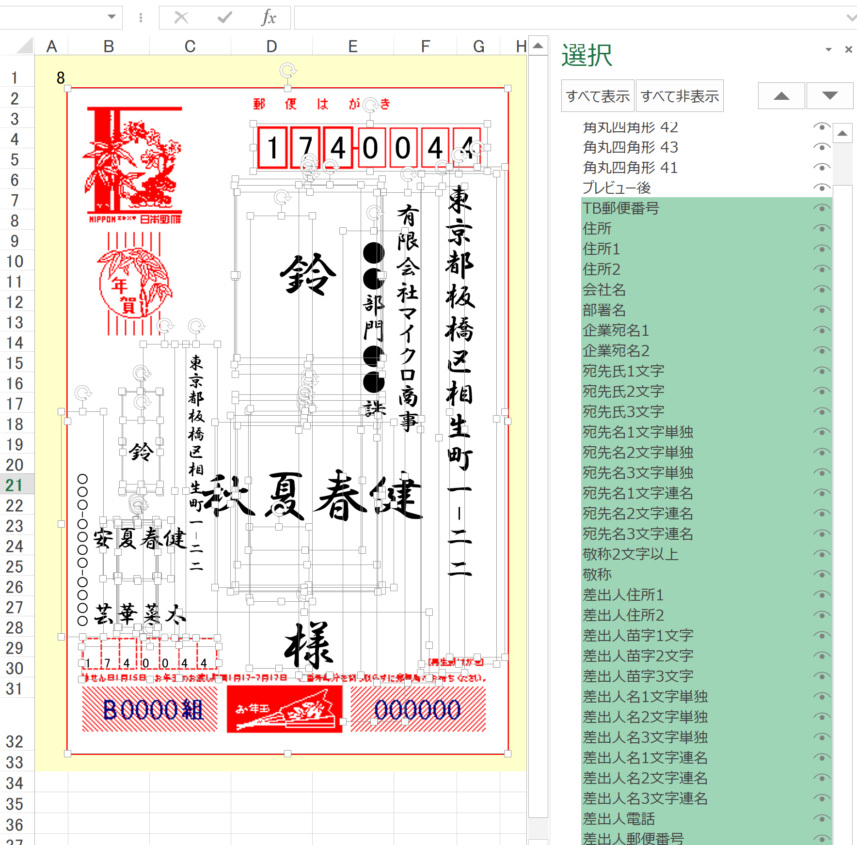 Excelだけで年賀状印刷する Qiita