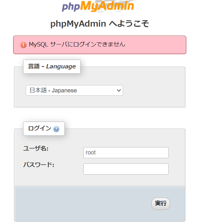 error_phpMyAdmin.png