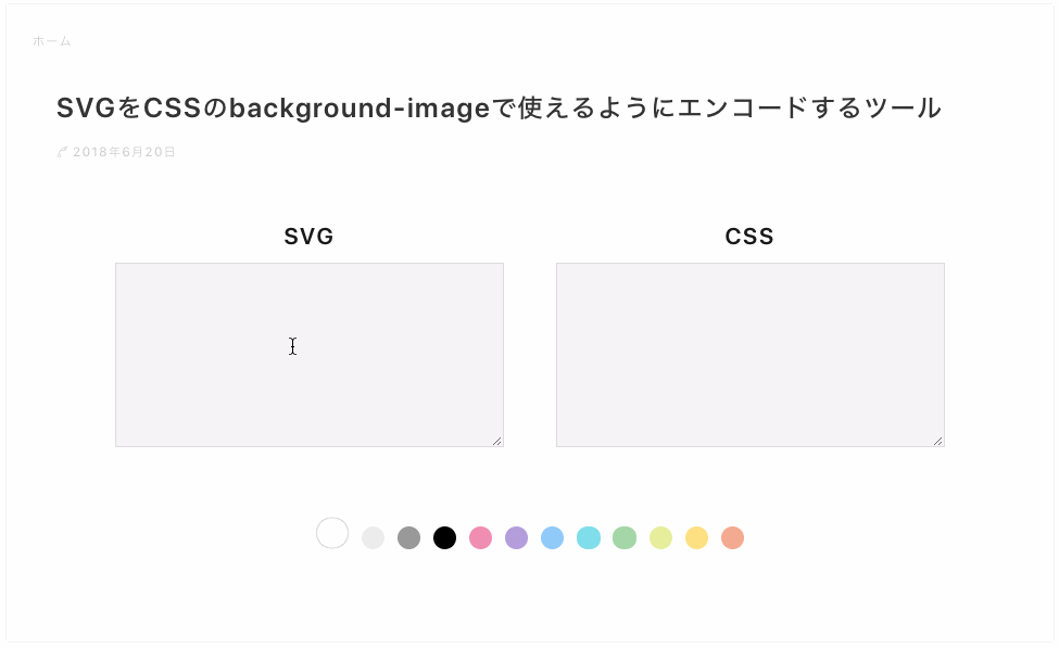 Download SVGをURLエンコードし、CSSのbackground-imageプロパティの値に設定して出力するツールを公開し ...