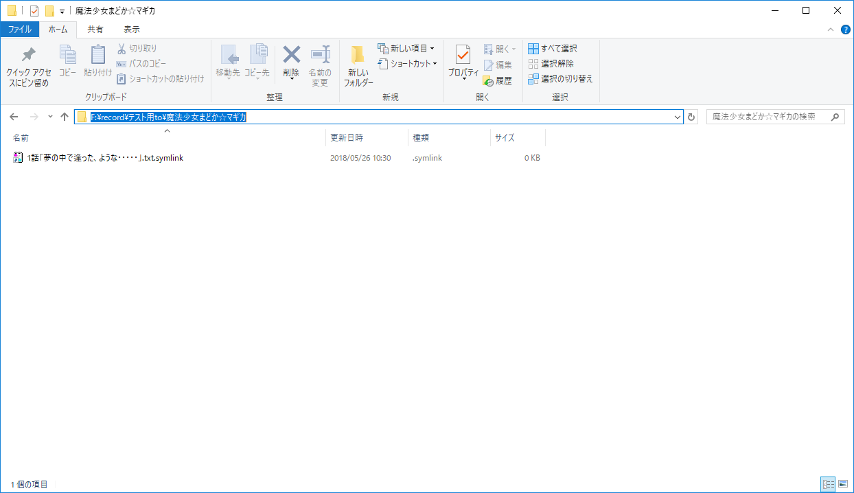 Powershellで苦労して作るシンボリックリンク Qiita