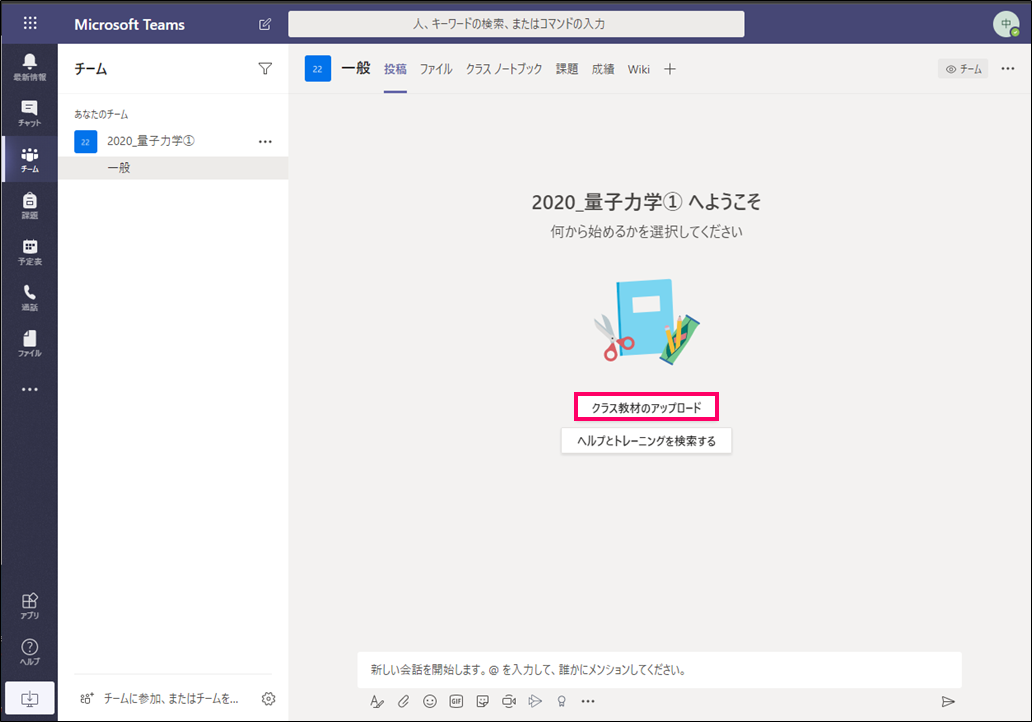 Microsoft Teams 10分でできる Microsoft Teams を使った授業 教材の共有 Qiita