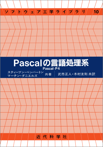 Pascal-P シリーズについて #プログラミング - Qiita