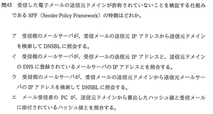 Spf Sender Policy Framework 検証の仕組み Qiita