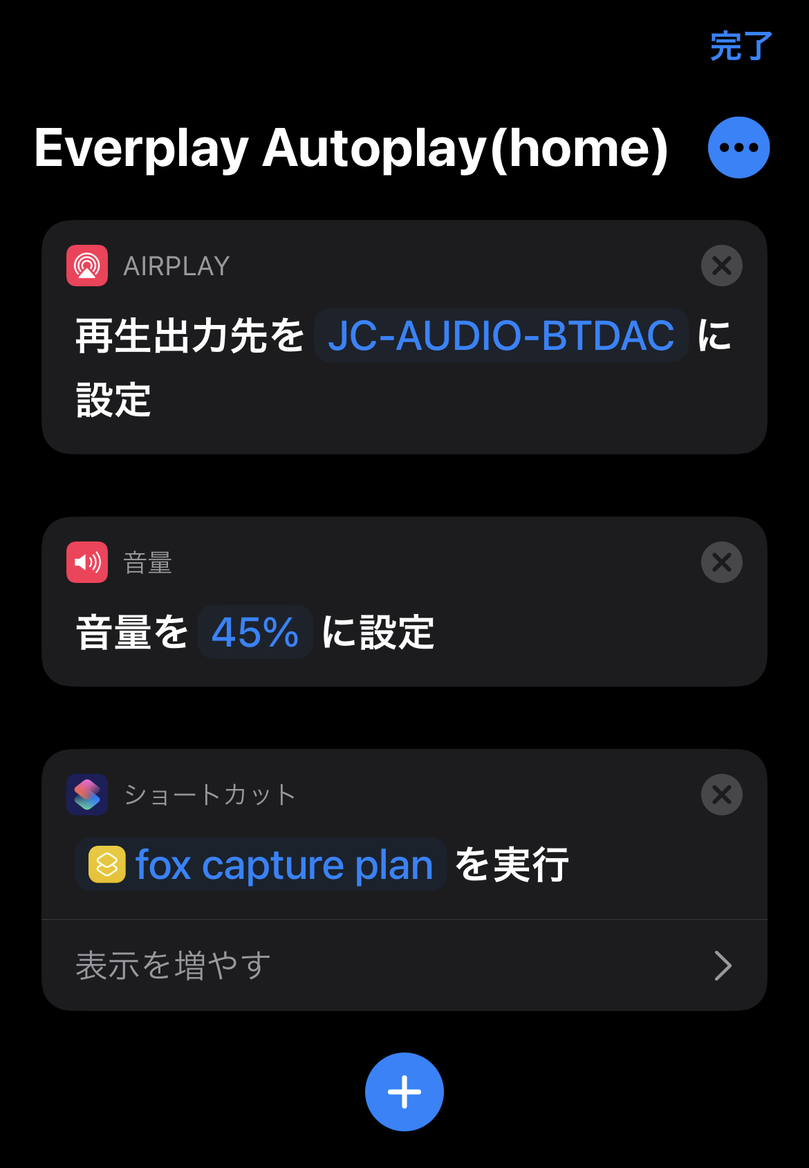 Iphoneで快適な音楽ライフを ショートカット Ever Play Flac Qiita