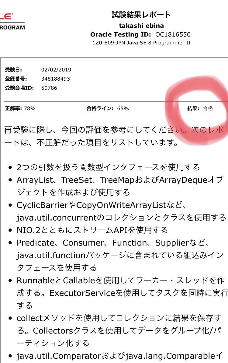 入社１年目でJavaGold合格できたので勉強法について語っていく #Java