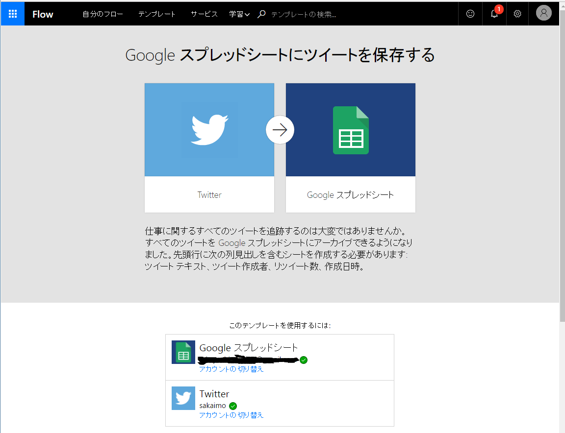 Microsoft Flowを使ってみた Qiita