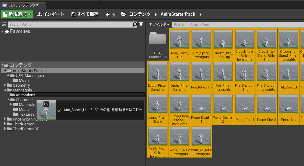 Ue4 アニメーションパックの統合 Qiita