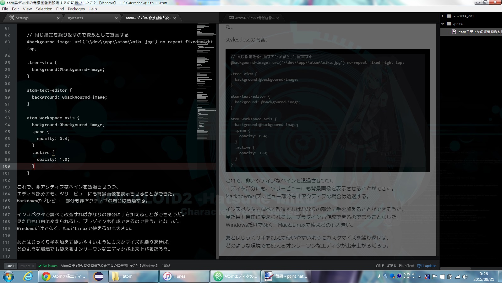 Atomエディタの背景画像を設定するのに苦労したこと Windows Qiita