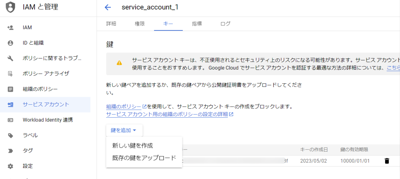 service_account_1-–-IAM-と管理-–-My-First-Project-–-Google-Cloud-コンソール.png