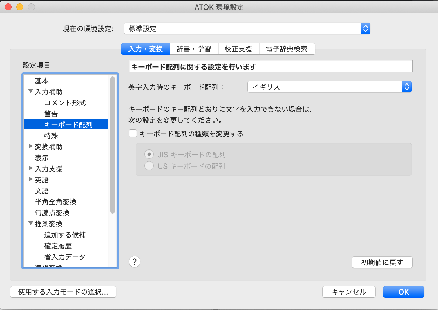 Mac用 Apple英字配列 Uk キーボードとatokの設定 Qiita
