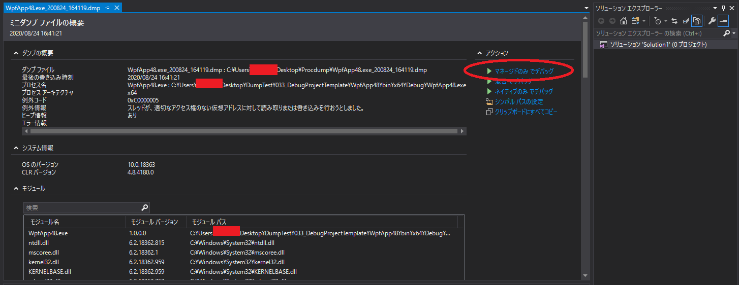 Visualstudio ダンプ Procdumpを使ったダンプファイルの作成と解析 Qiita