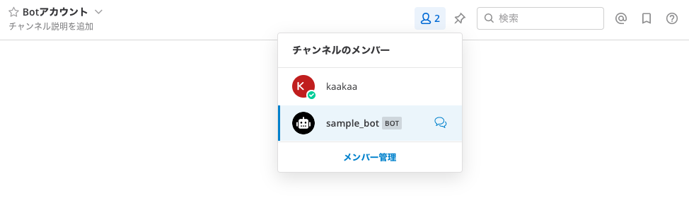 Mattermost Integrations Botアカウント Qiita