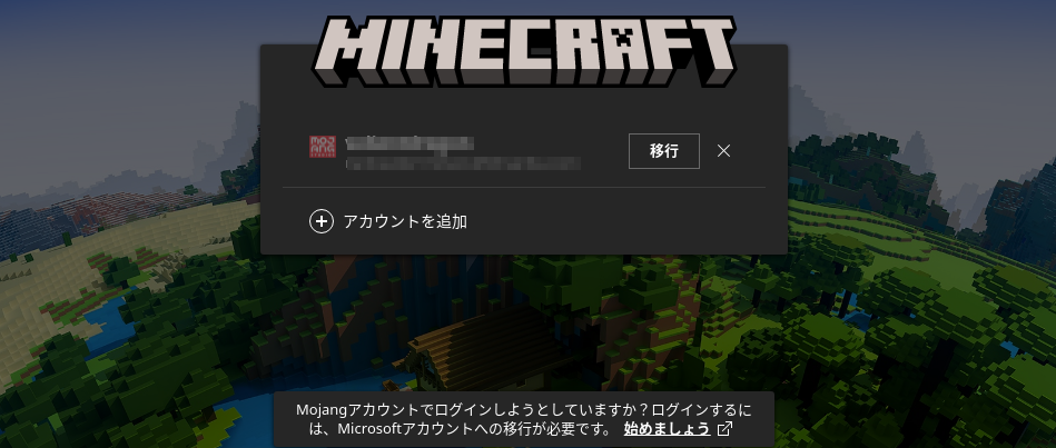 Minecraft Java Version を Microsoft アカウントに移行する Qiita