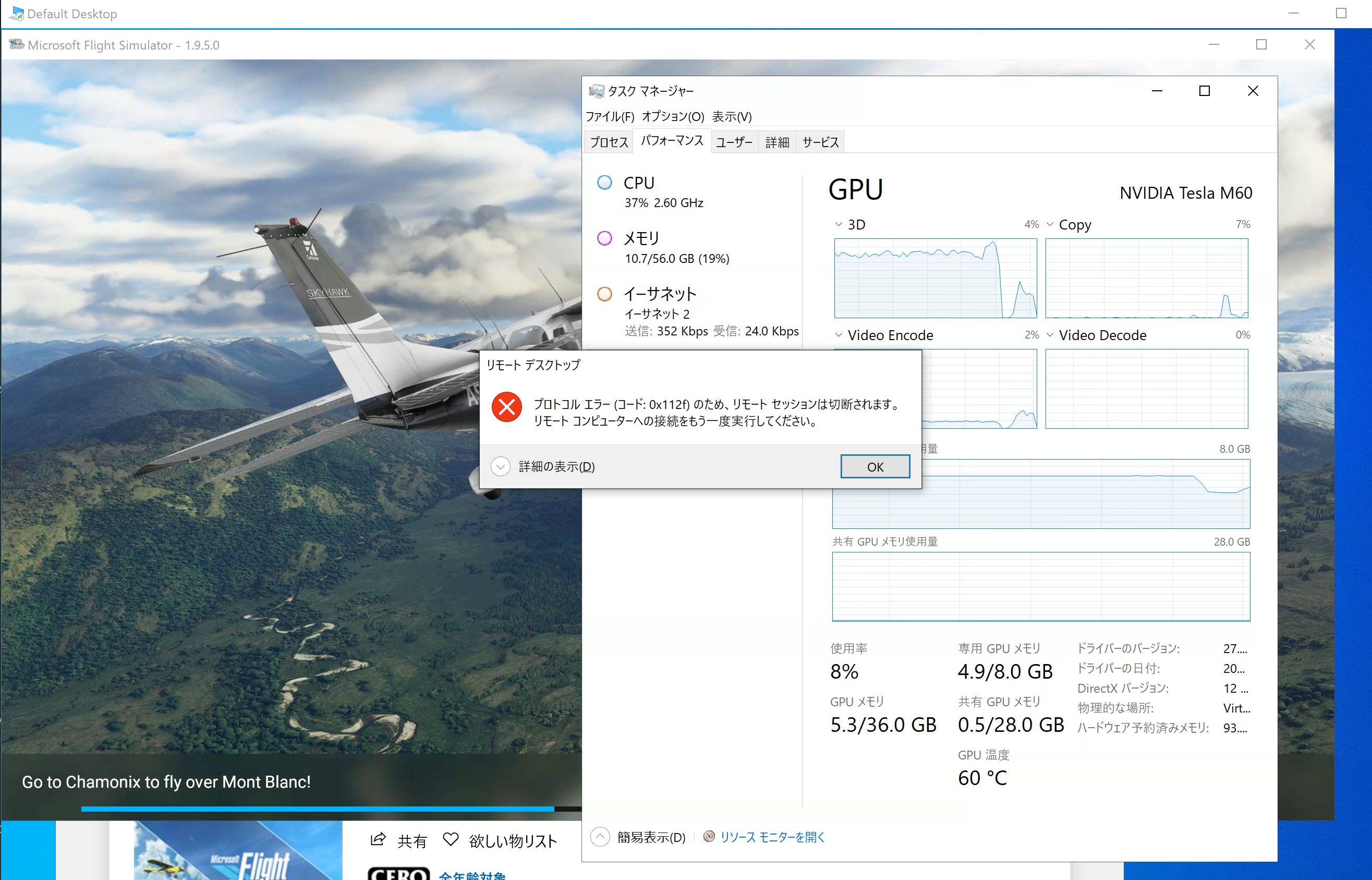 WVDでフライトシミュレーターをやってみた #GPU - Qiita