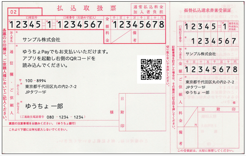 ゆうちょPay対応の払込取扱票を印刷するWebアプリを作った Qiita