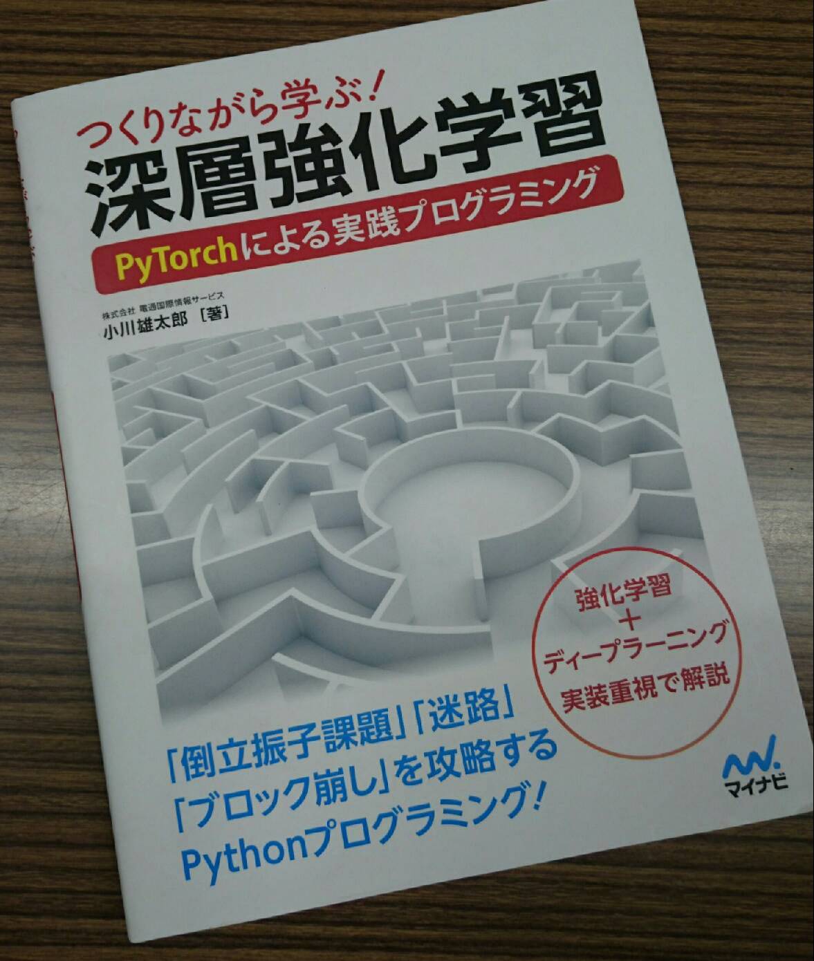 深層強化学習による迷路探索 その1 Qiita