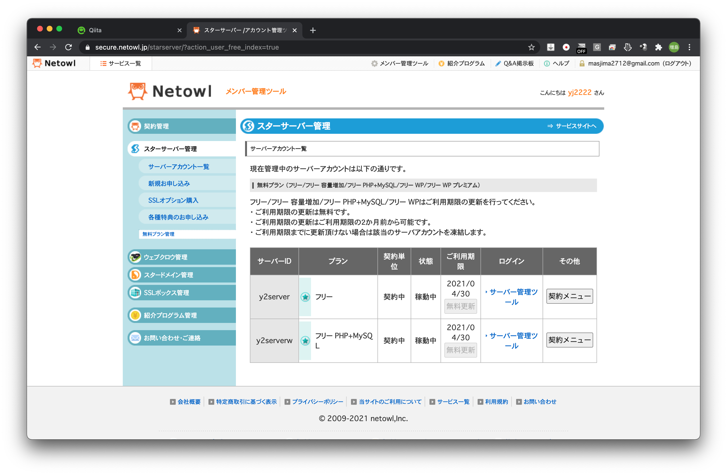 Starfree スターフリー サーバー開設 データアップロードまで Qiita