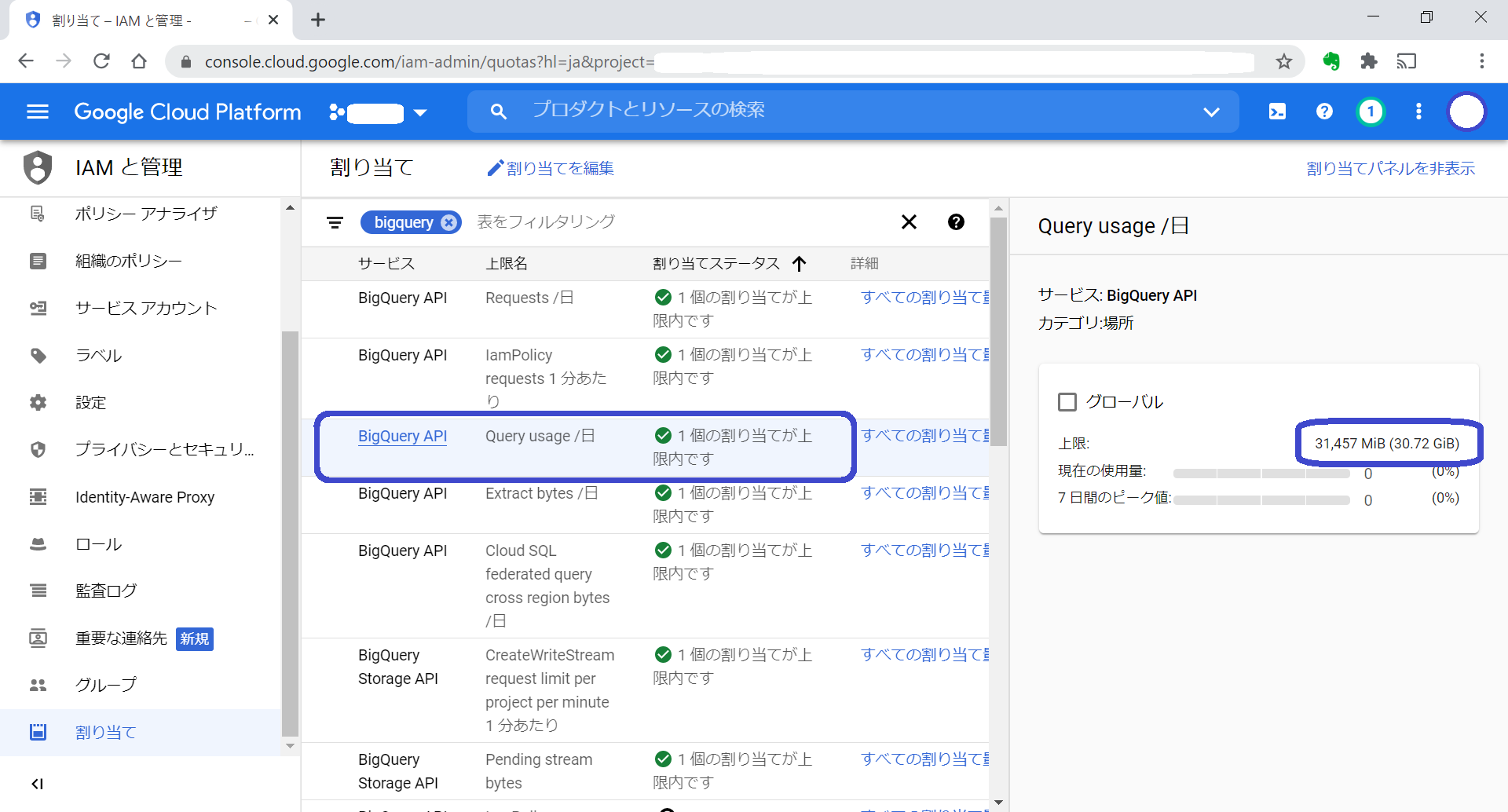 Bigqueryをなるべく安全に使うためにquotas 割り当て を設定する Qiita