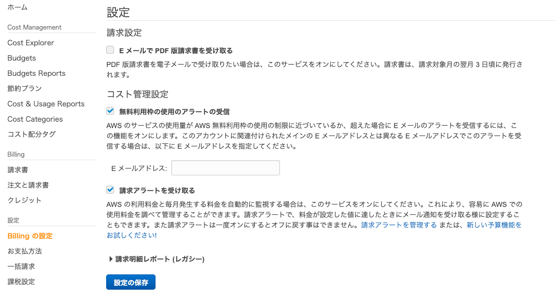 Awsの請求アラート アラームの設定について 2020 06 18 Qiita