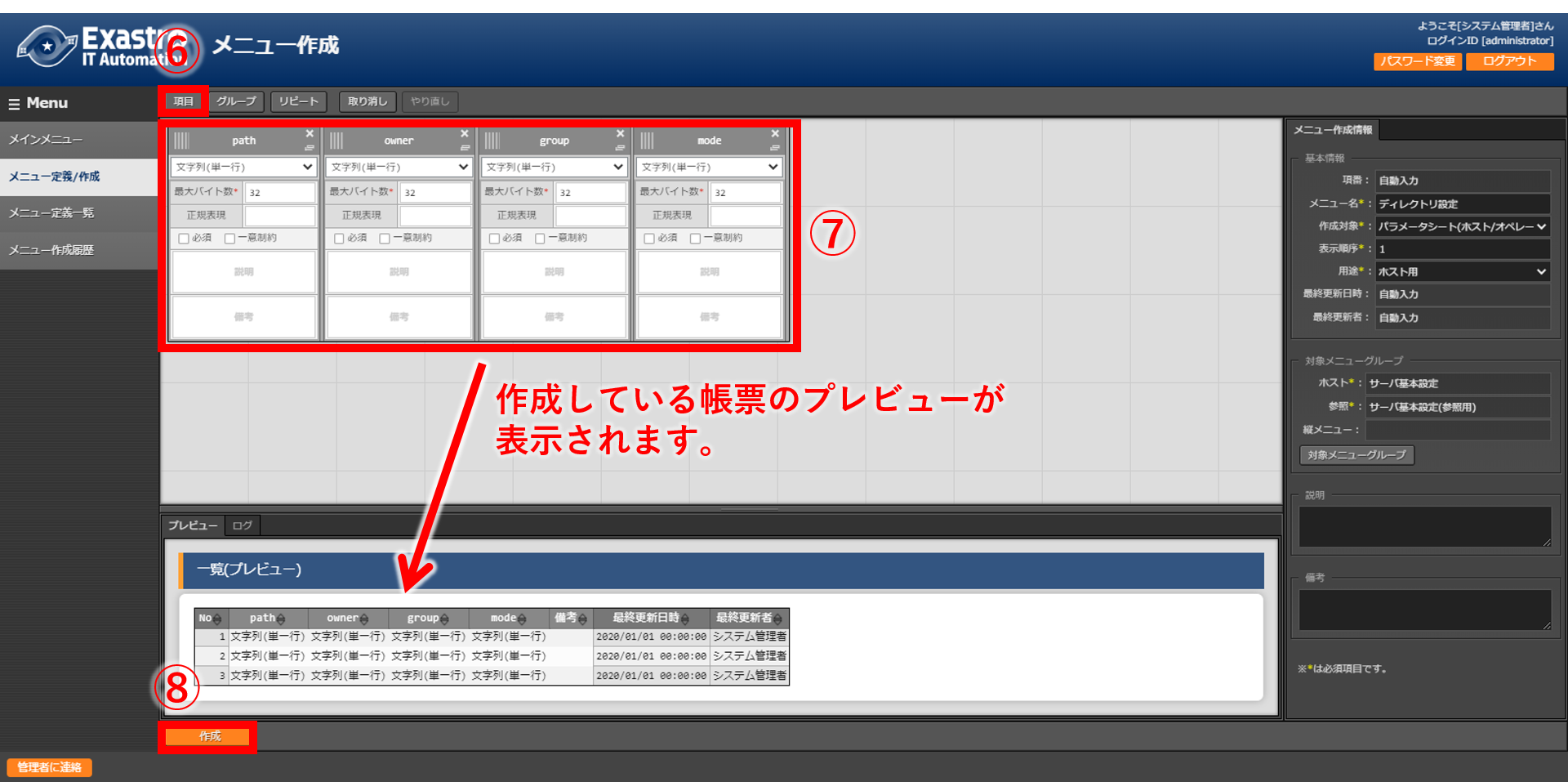 Exastro IT Automation ver1.5.0のキホンの