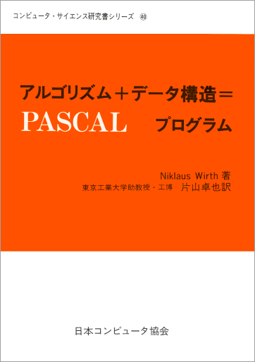 Wirth 先生の邦訳本を読んでみる - Qiita