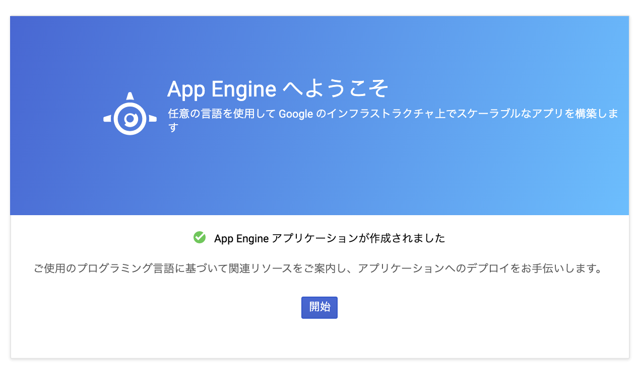 Googleappengineクイックスタート Qiita