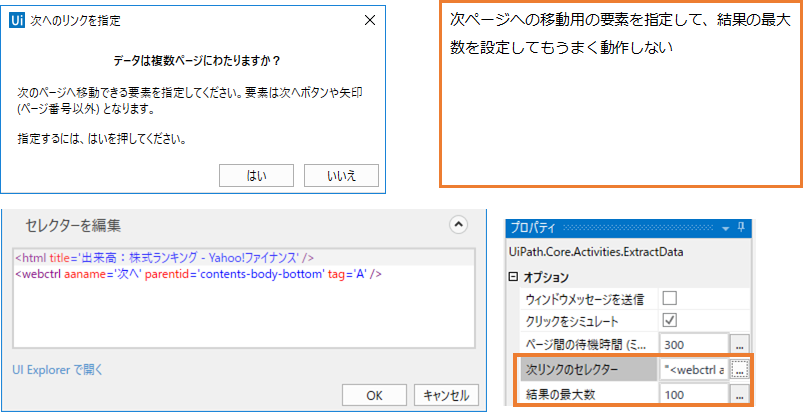 Uipath データスクレイピングで次ページへ進めない場合の対応 Qiita