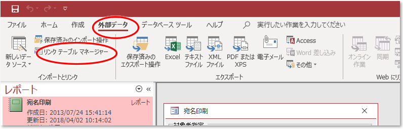 Access Vba テーブル リンク 変更 englshklaw