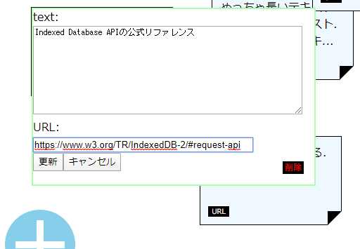Indexed Database Apiを使ってスタンドアロンな付箋アプリを作ってみる Qiita
