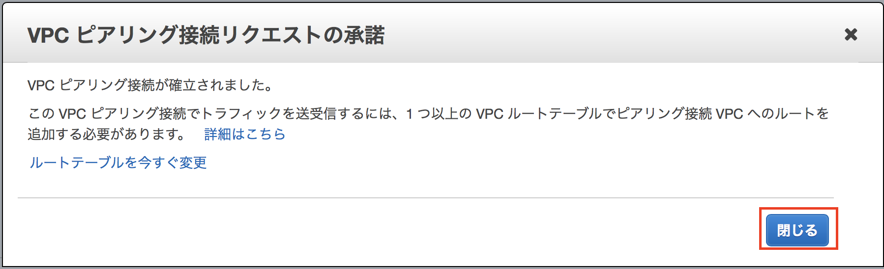 VPCPeering_setting_7.png