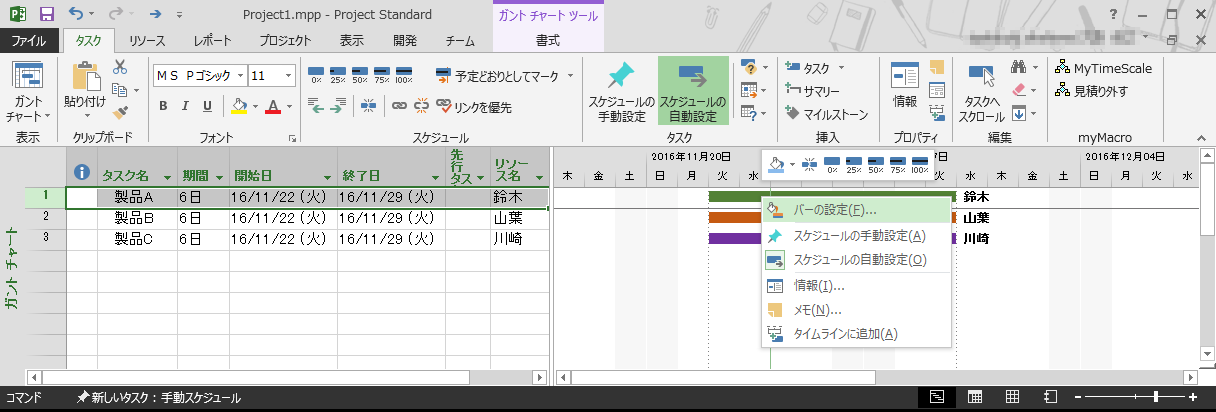 Msproject2013でタスクのバー色をリソース名と連動する Qiita