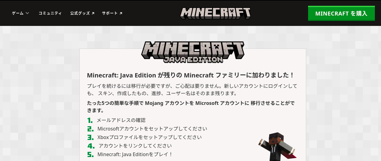 Minecraft Java Version を Microsoft アカウントに移行する Qiita