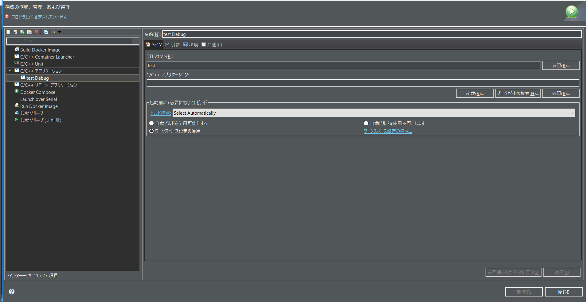 Eclipseでc言語はじめました Qiita