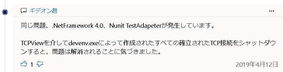 Vs17 Nunit テスト実行 が急にできなくなるトラブルと復帰方法 Qiita