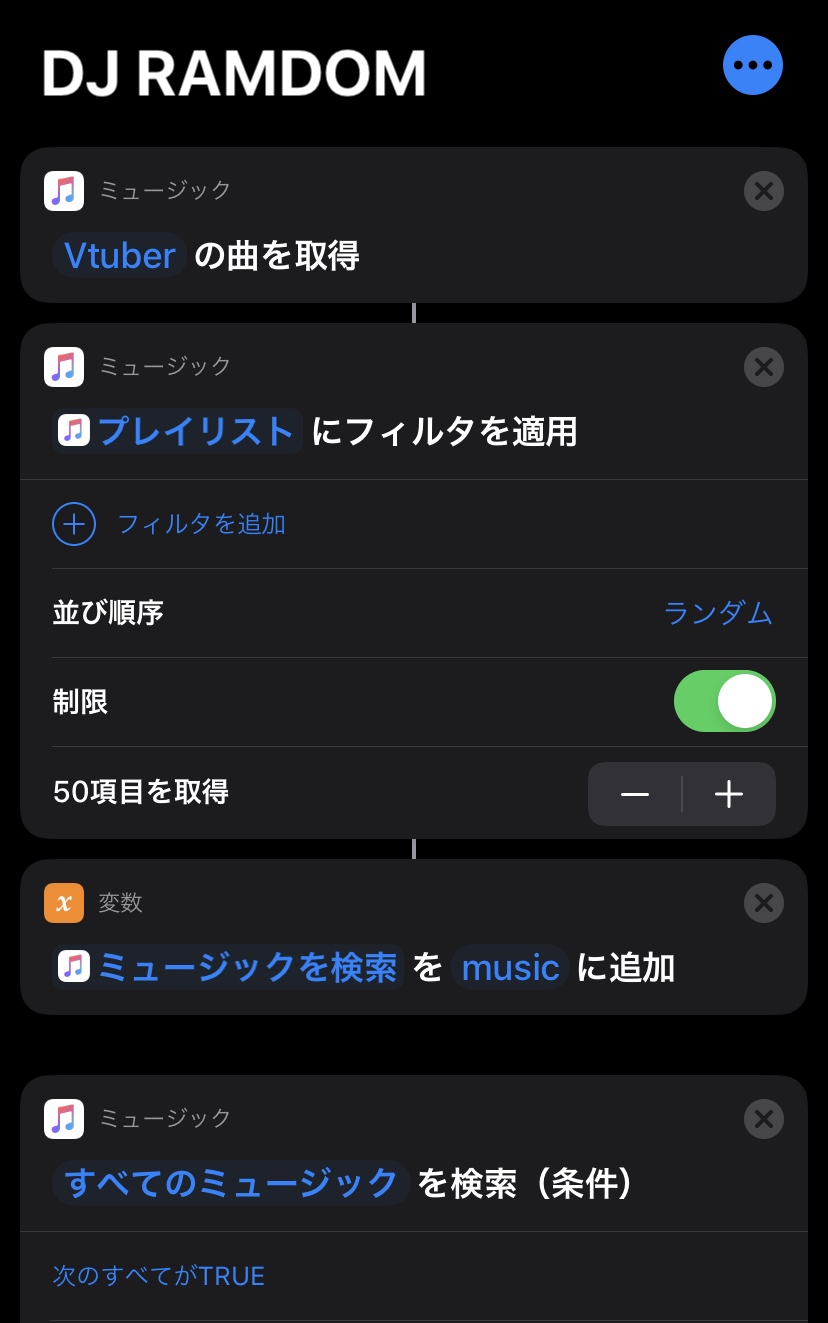 Iosのショートカットを利用してapple Musicランダム再生を捗らせる Qiita