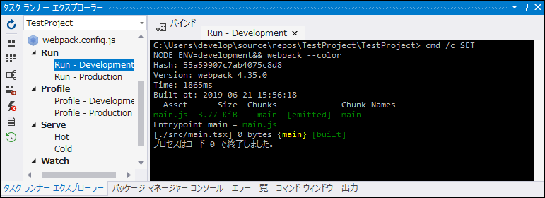 webpackTaskRunner実行結果.PNG