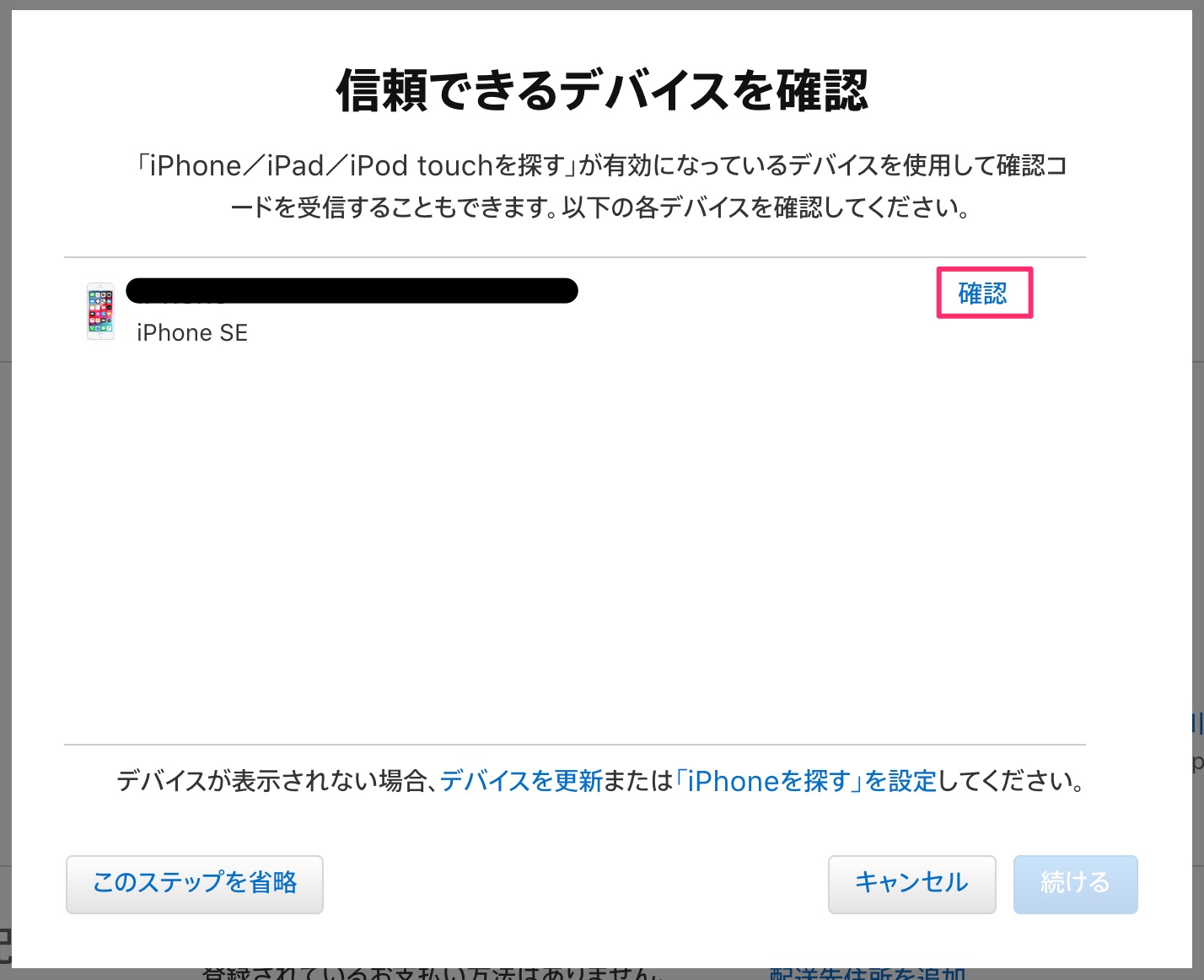 Apple IDで2ステップ確認を有効にする方法 #iOS - Qiita