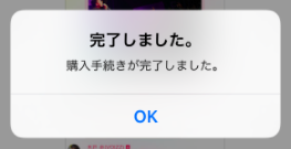 Ios In App Purchase プログラミングでハマった話 Qiita