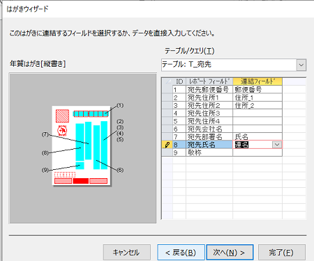 Accessで年賀状の宛名印刷をする Qiita