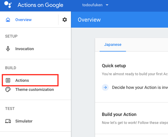 Actions On Googleチュートリアル Qiita