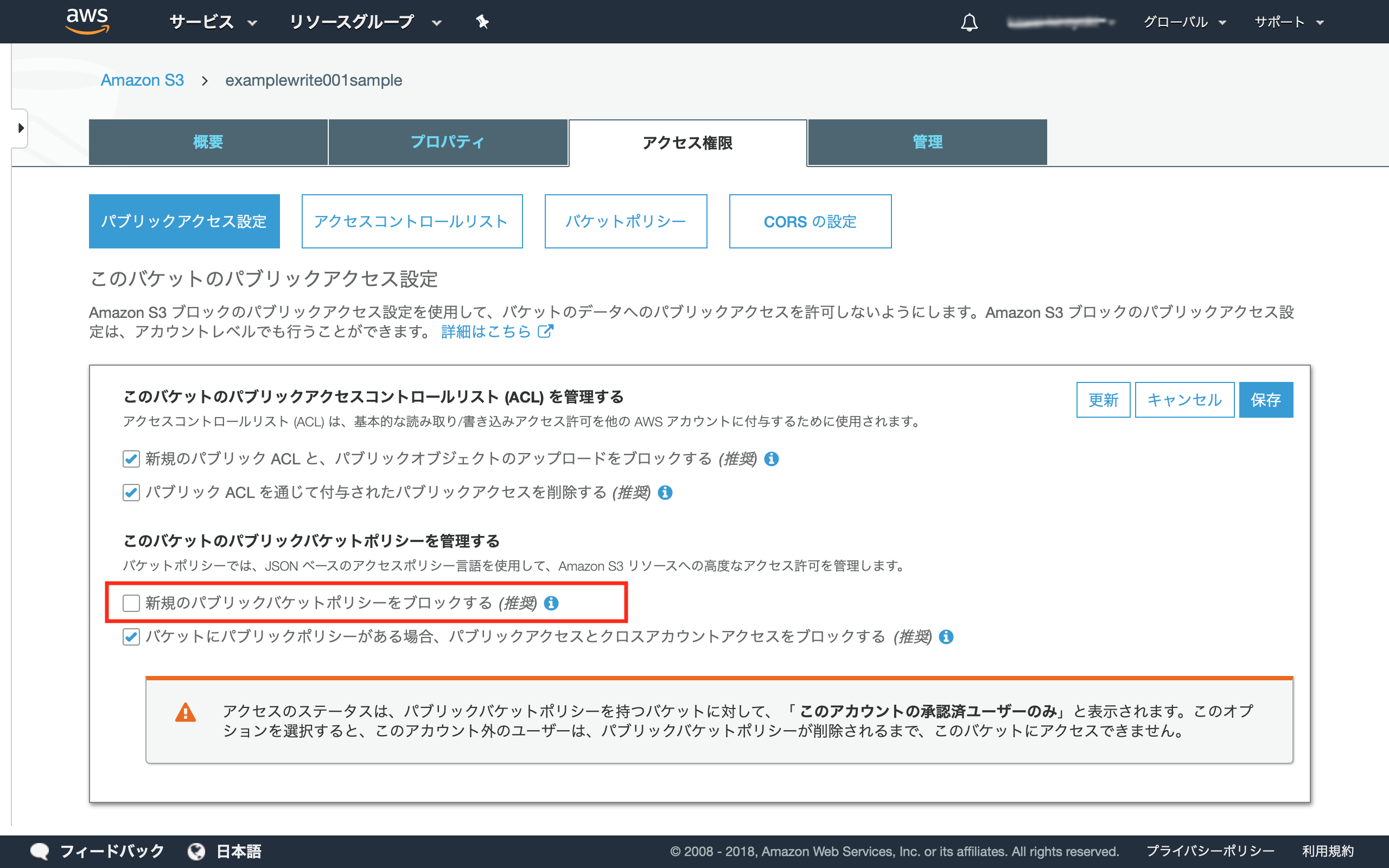 S3のバケットポリシーを書こうとしてもアクセス拒否される件について Qiita