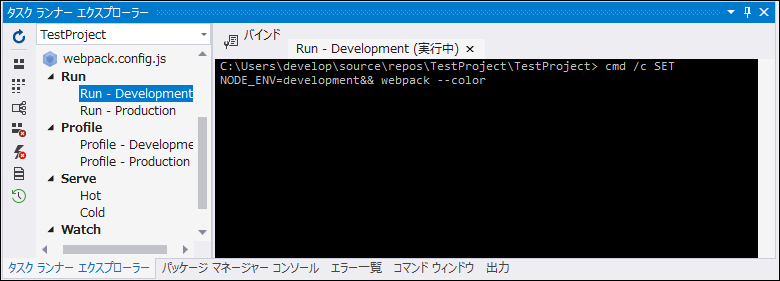 webpackTaskRunner実行.PNG