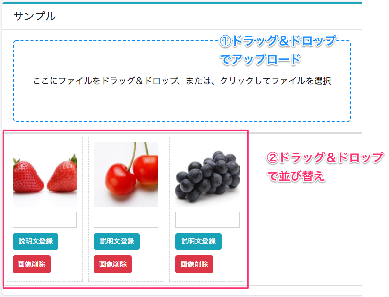 画像のドラッグ＆ドロップでアップロードと並び替え.png