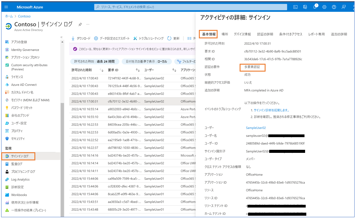 Azure Active Directory のサインインログからあずかり知らない