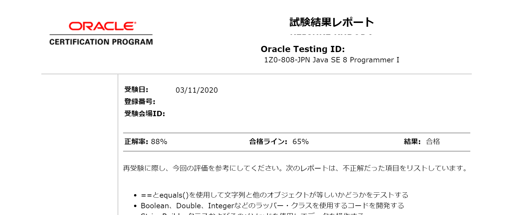 新卒２年目がJava Silver/Goldに2ヵ月で合格した話 #Java - Qiita